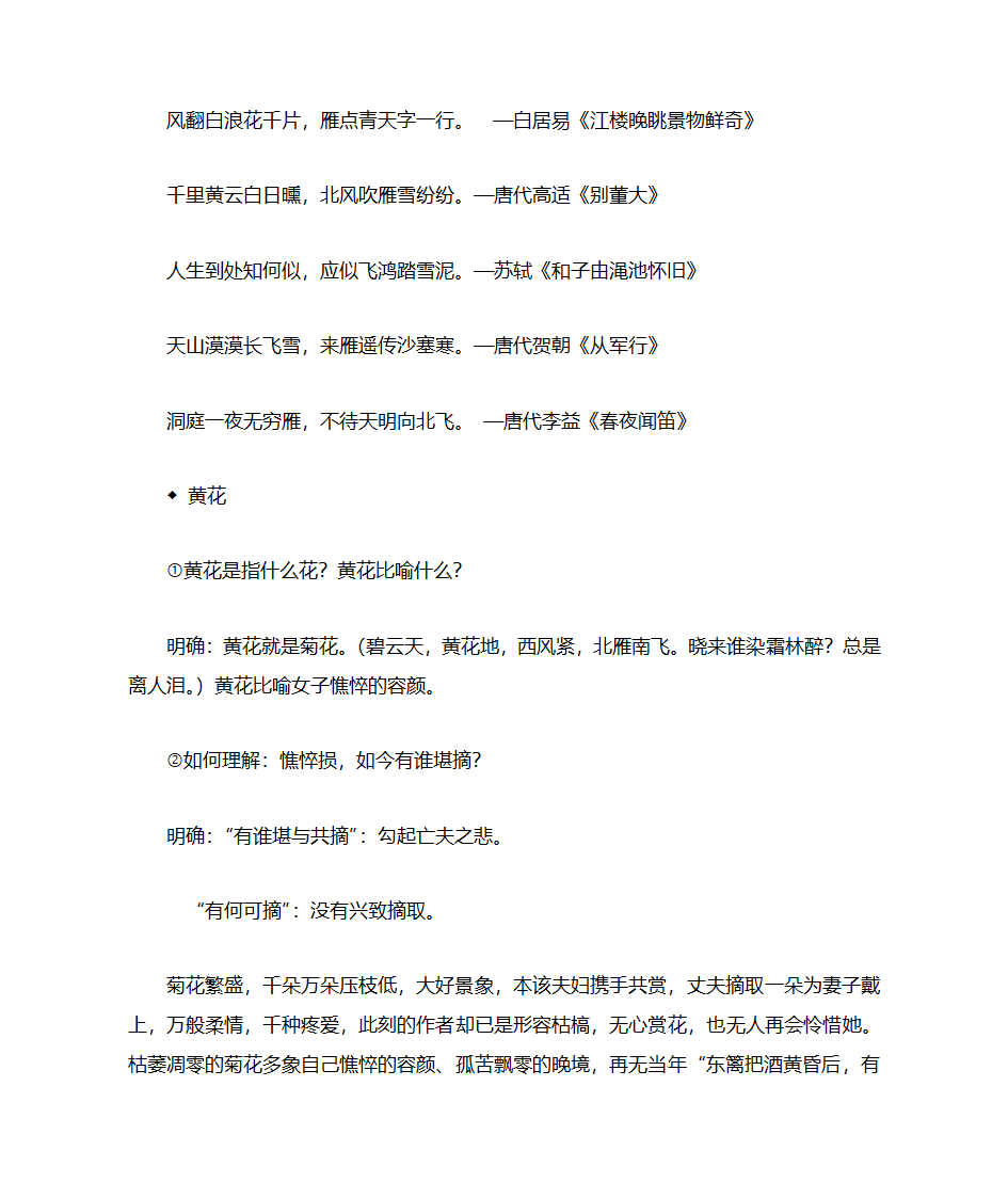 《声声慢》教案第8页