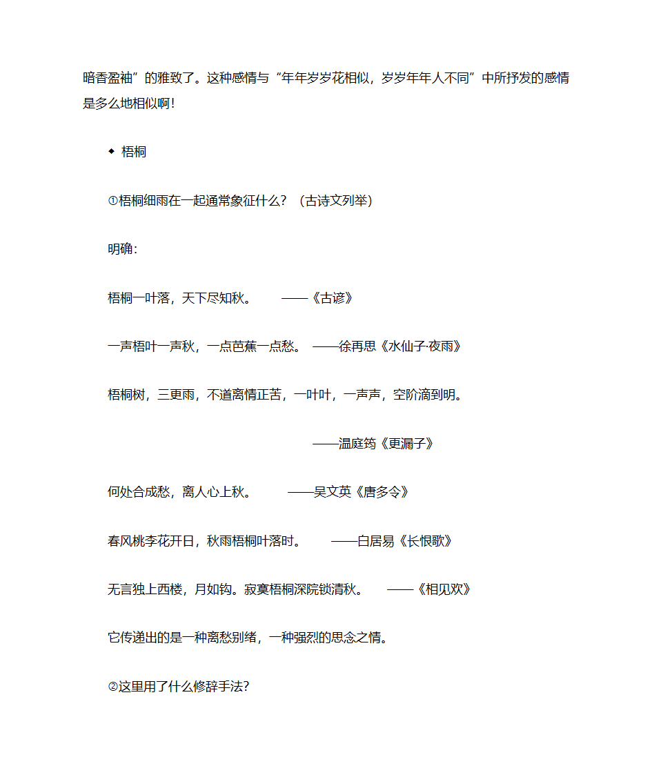 《声声慢》教案第9页