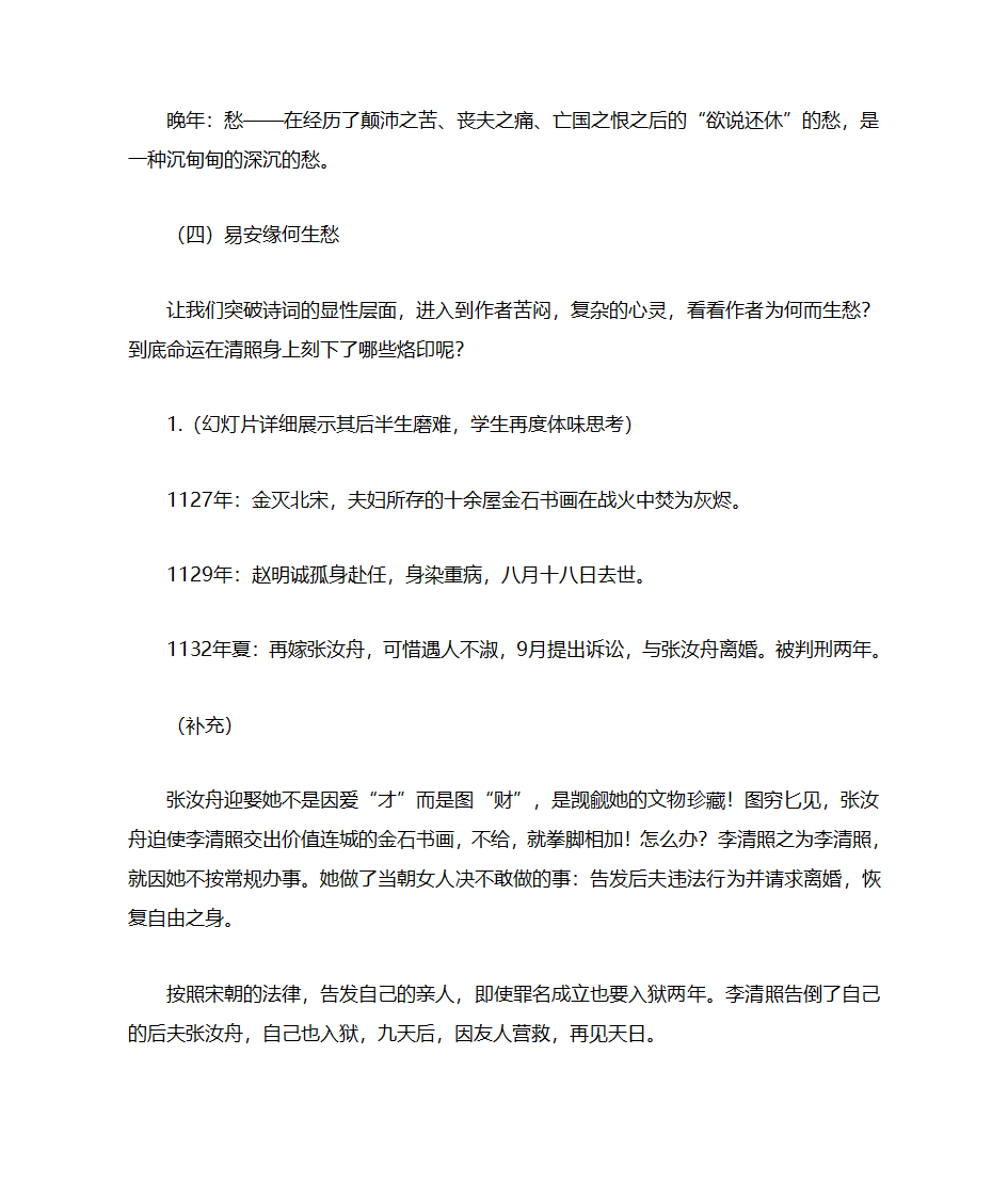 《声声慢》教案第11页