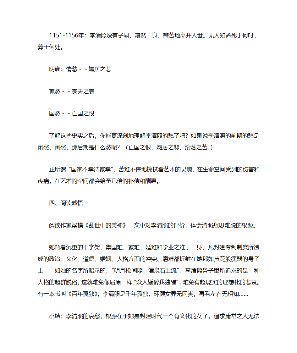 《声声慢》教案第12页