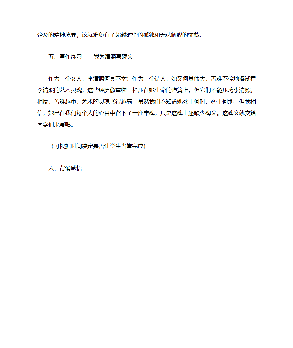 《声声慢》教案第13页