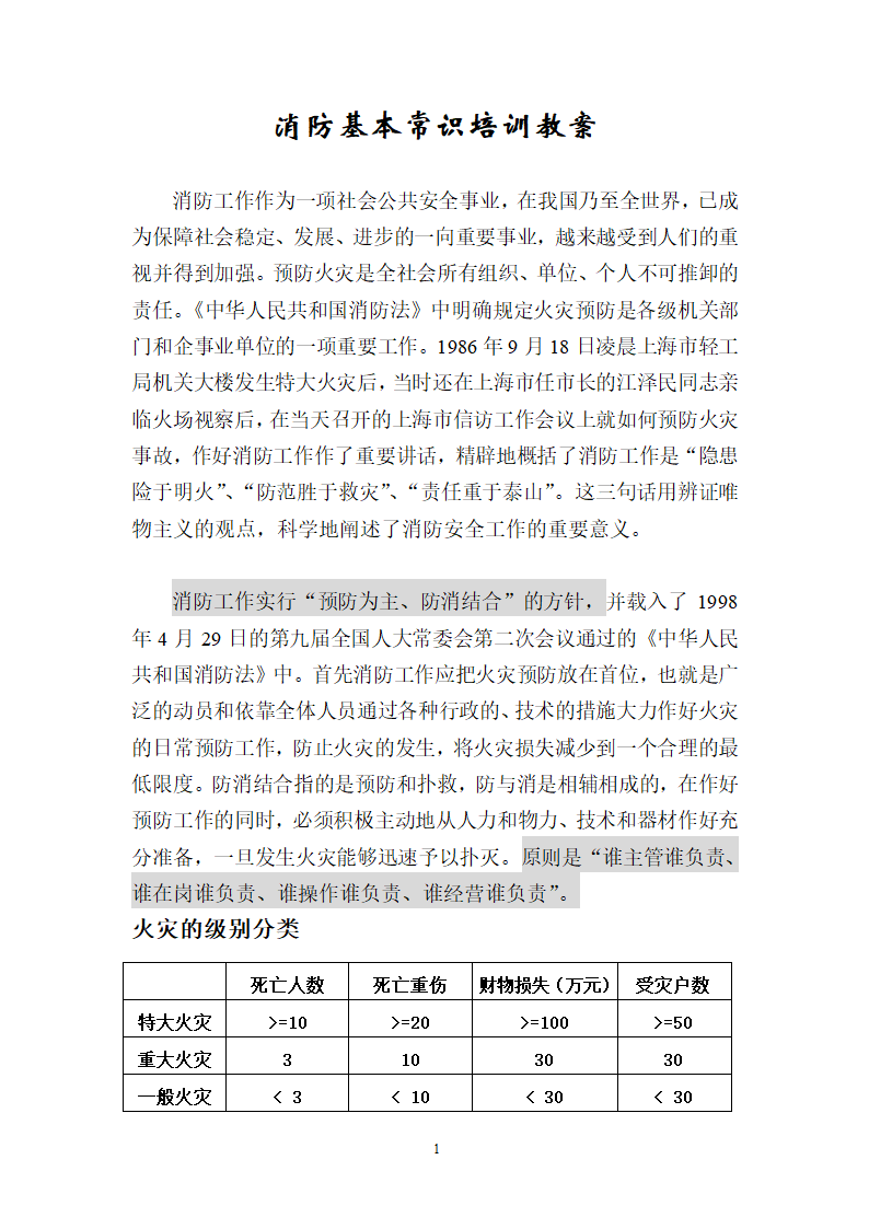 消防培训教案第1页