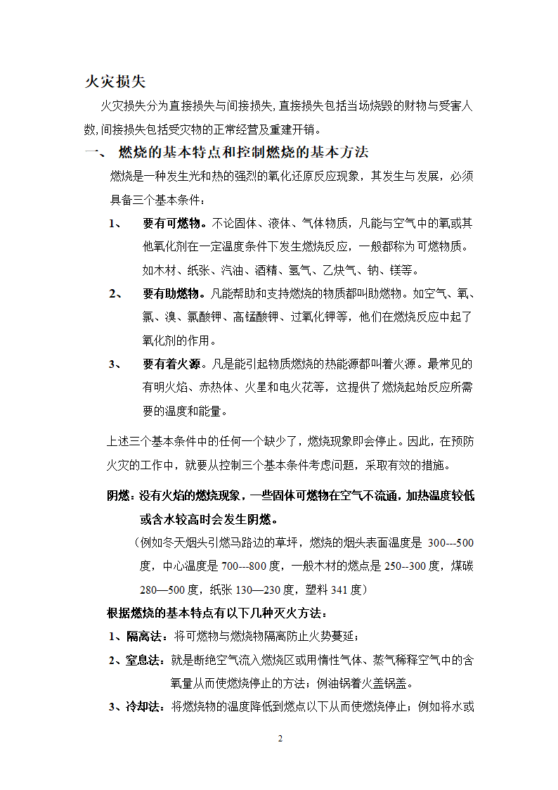 消防培训教案第2页