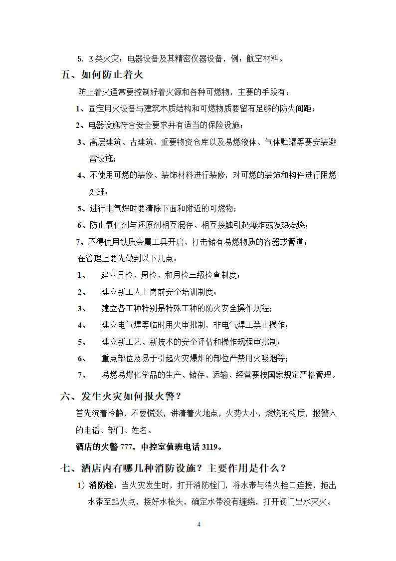 消防培训教案第4页