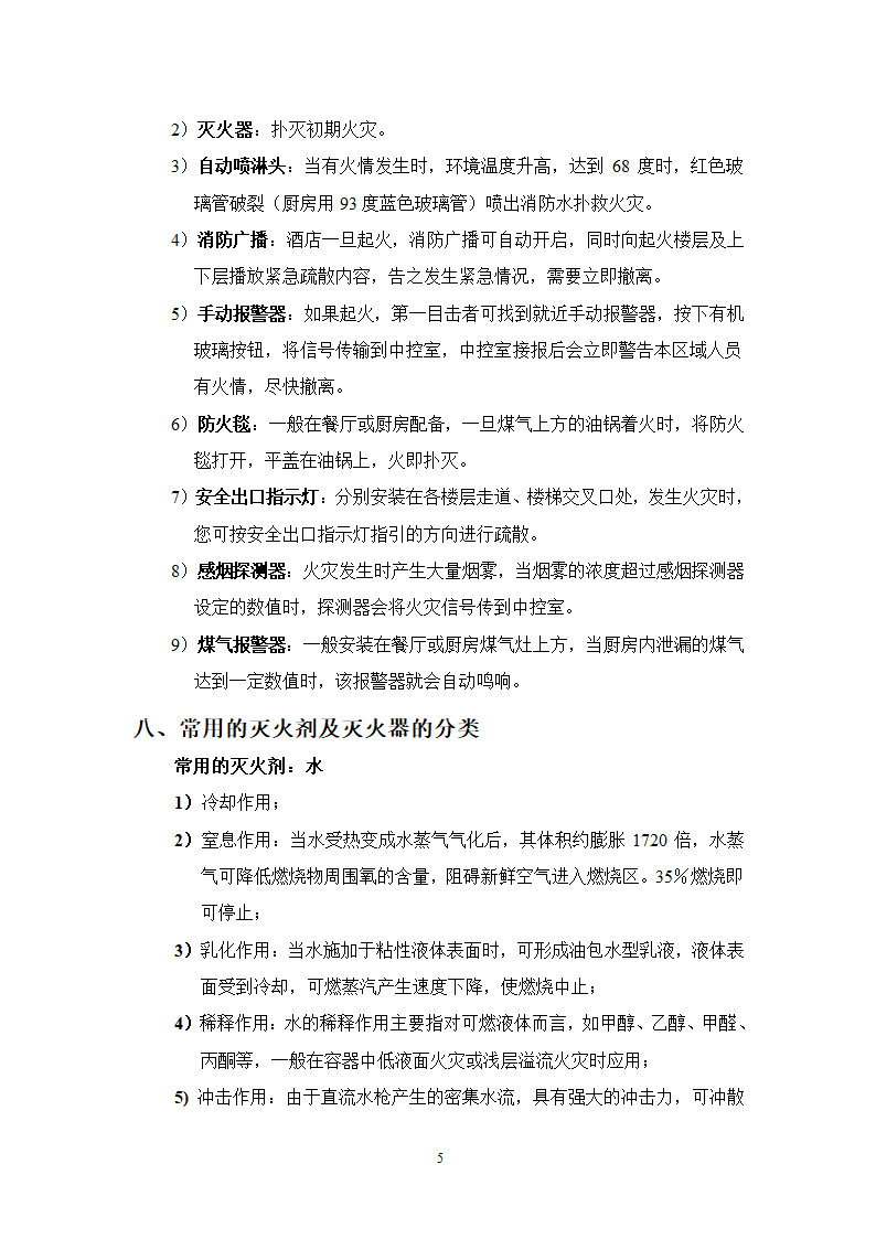 消防培训教案第5页