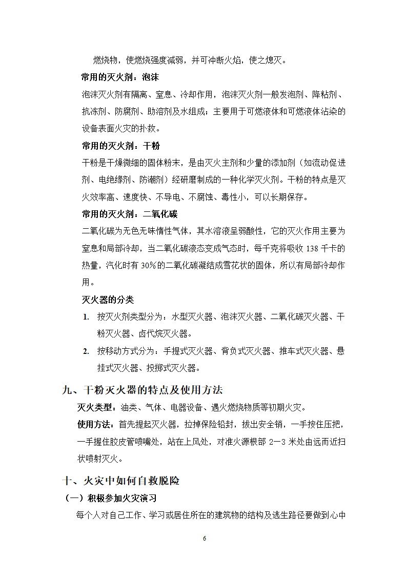 消防培训教案第6页