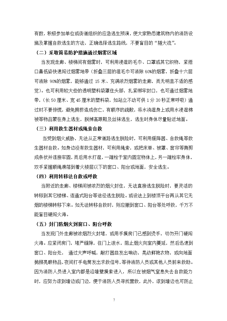 消防培训教案第7页