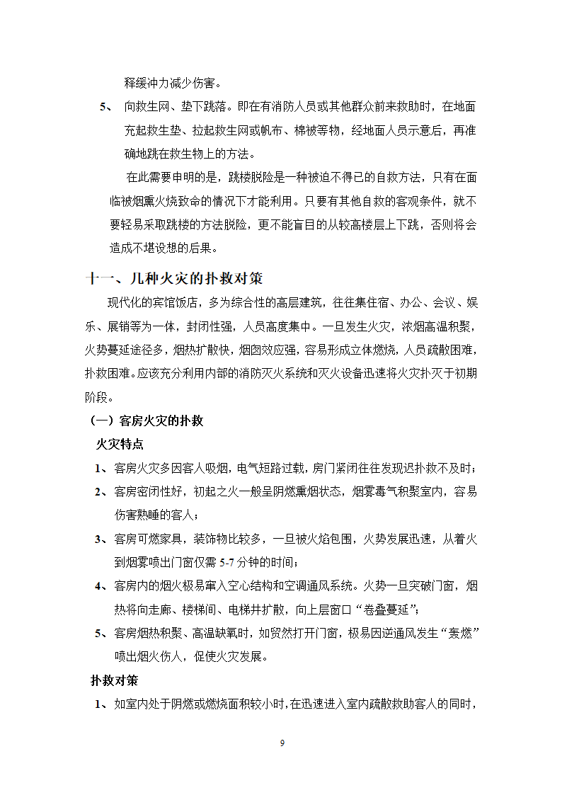 消防培训教案第9页