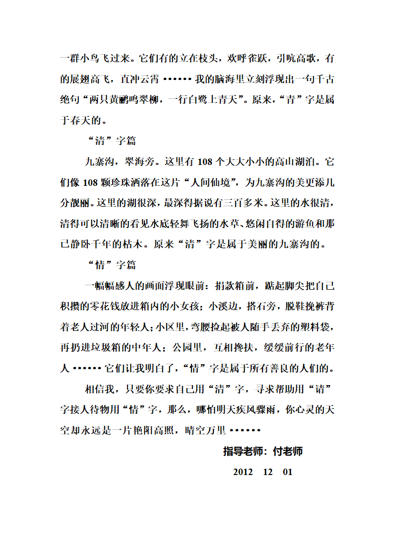 有趣的汉字(宜昌趣作文杯作文比赛参赛作文)第2页