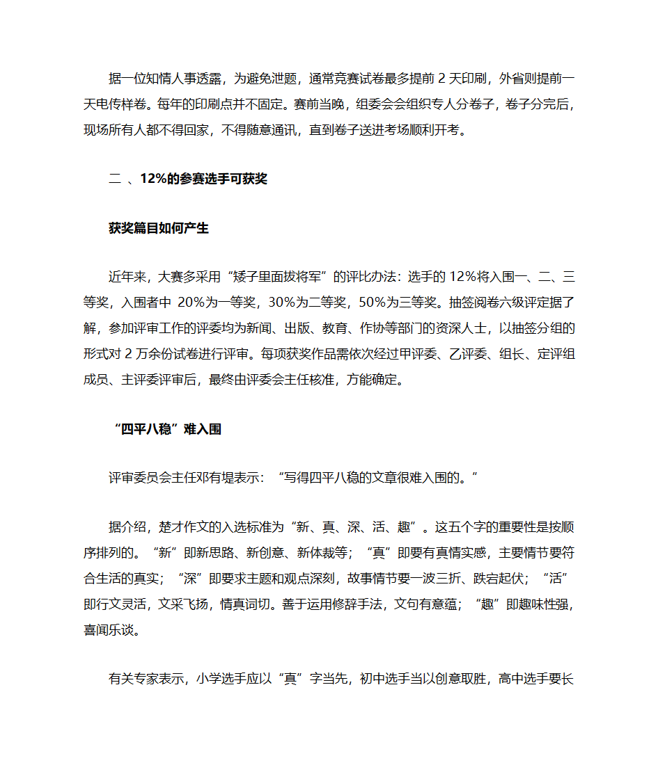 楚才作文全攻略第2页