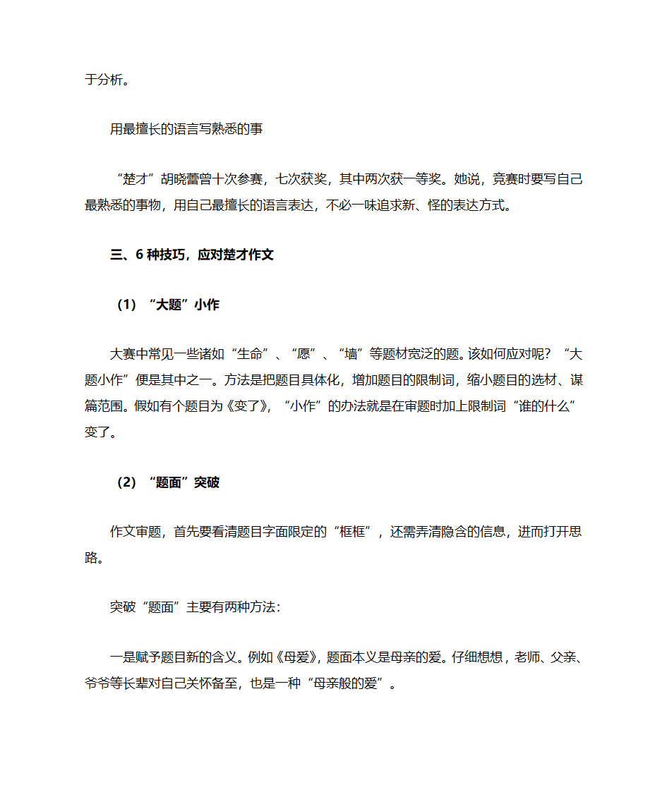 楚才作文全攻略第3页