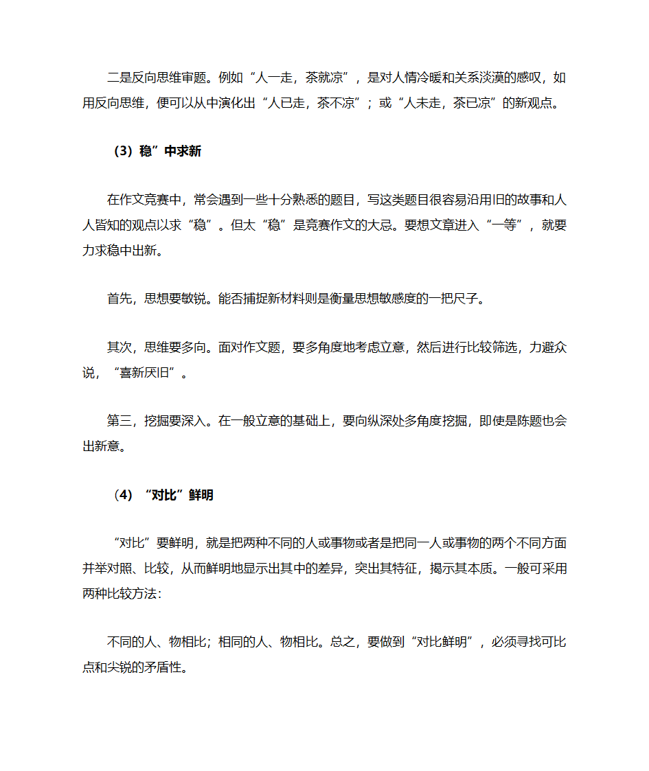 楚才作文全攻略第4页