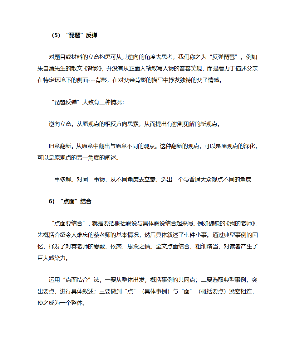 楚才作文全攻略第5页