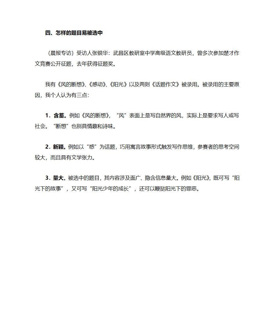 楚才作文全攻略第6页