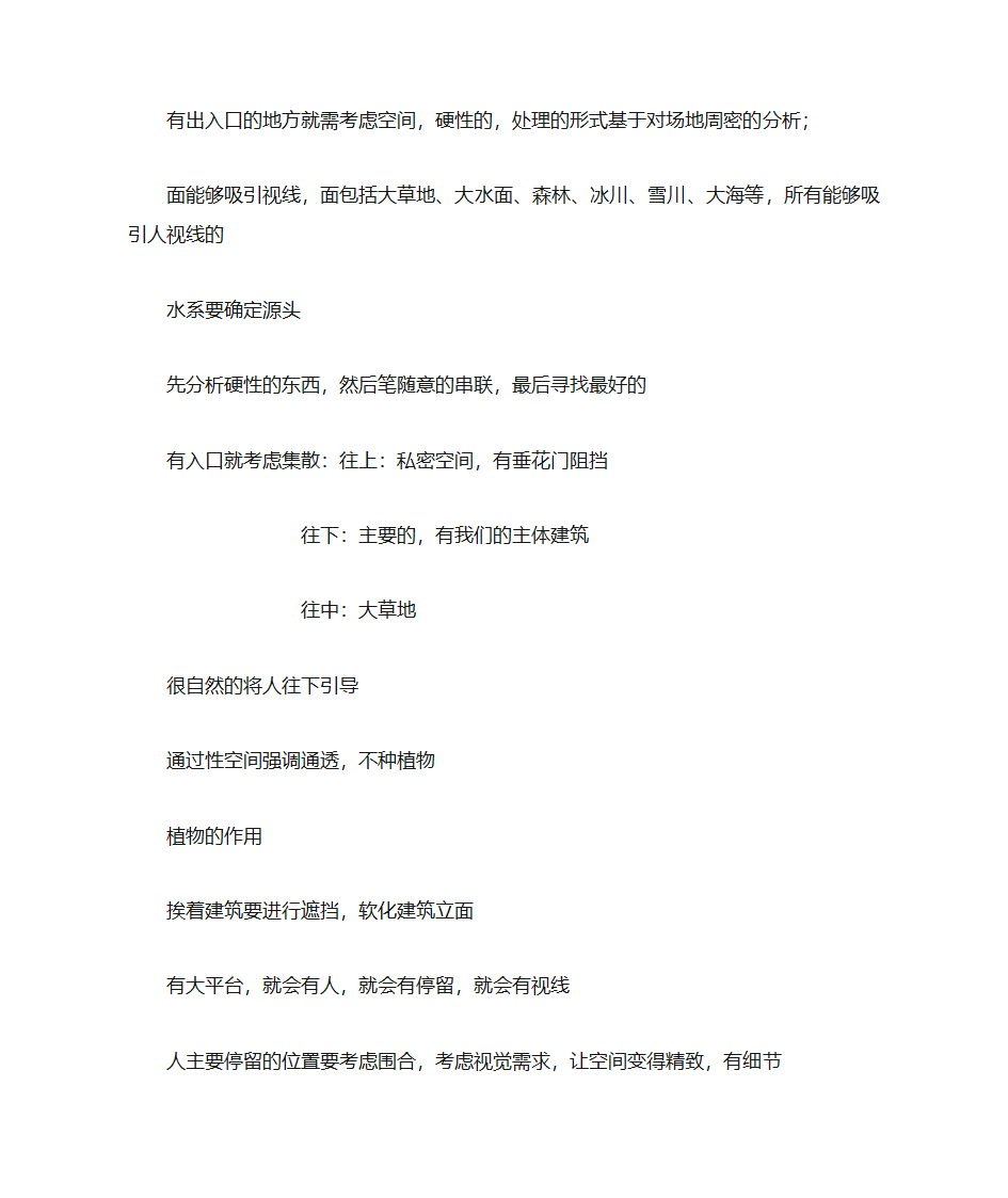 秋凌景观听课笔记第2页