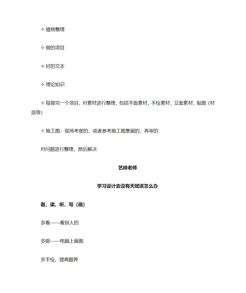 秋凌景观听课笔记第5页