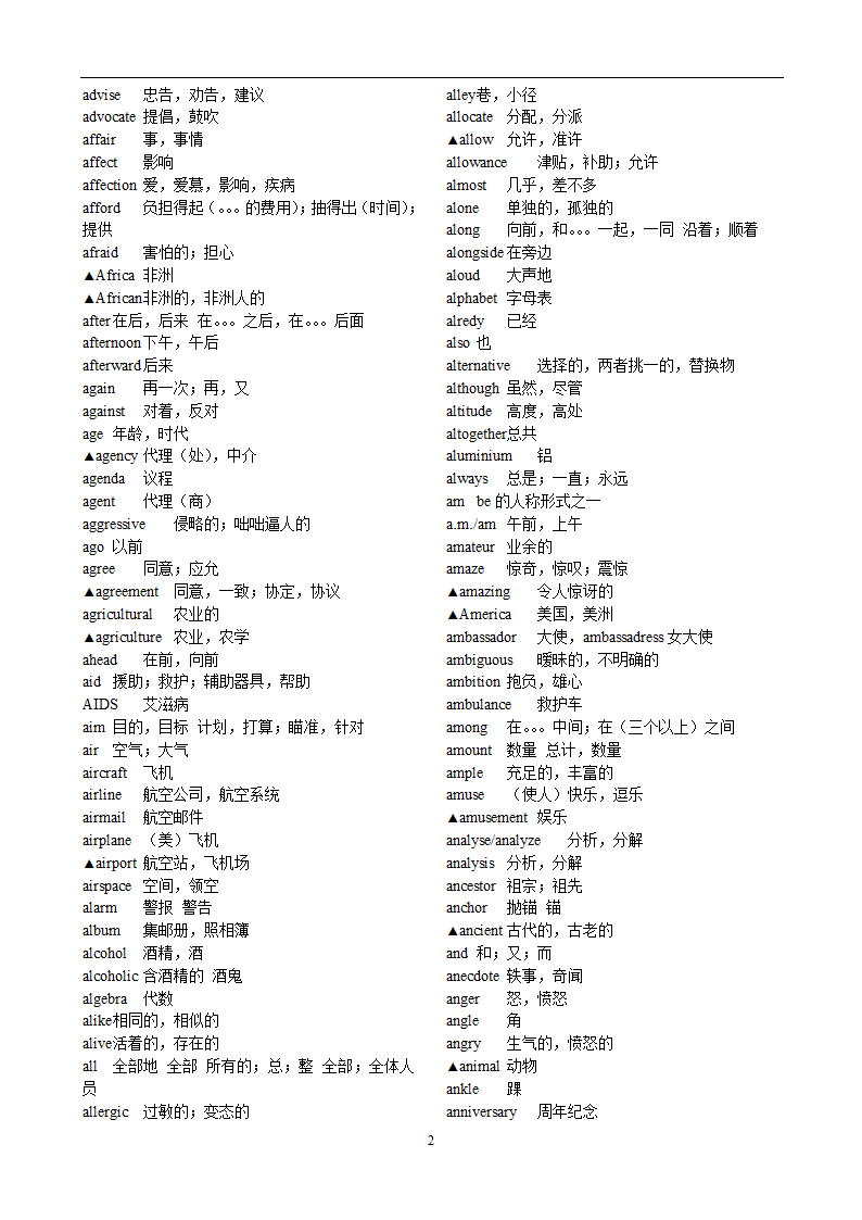 高考英语3500词汇第2页