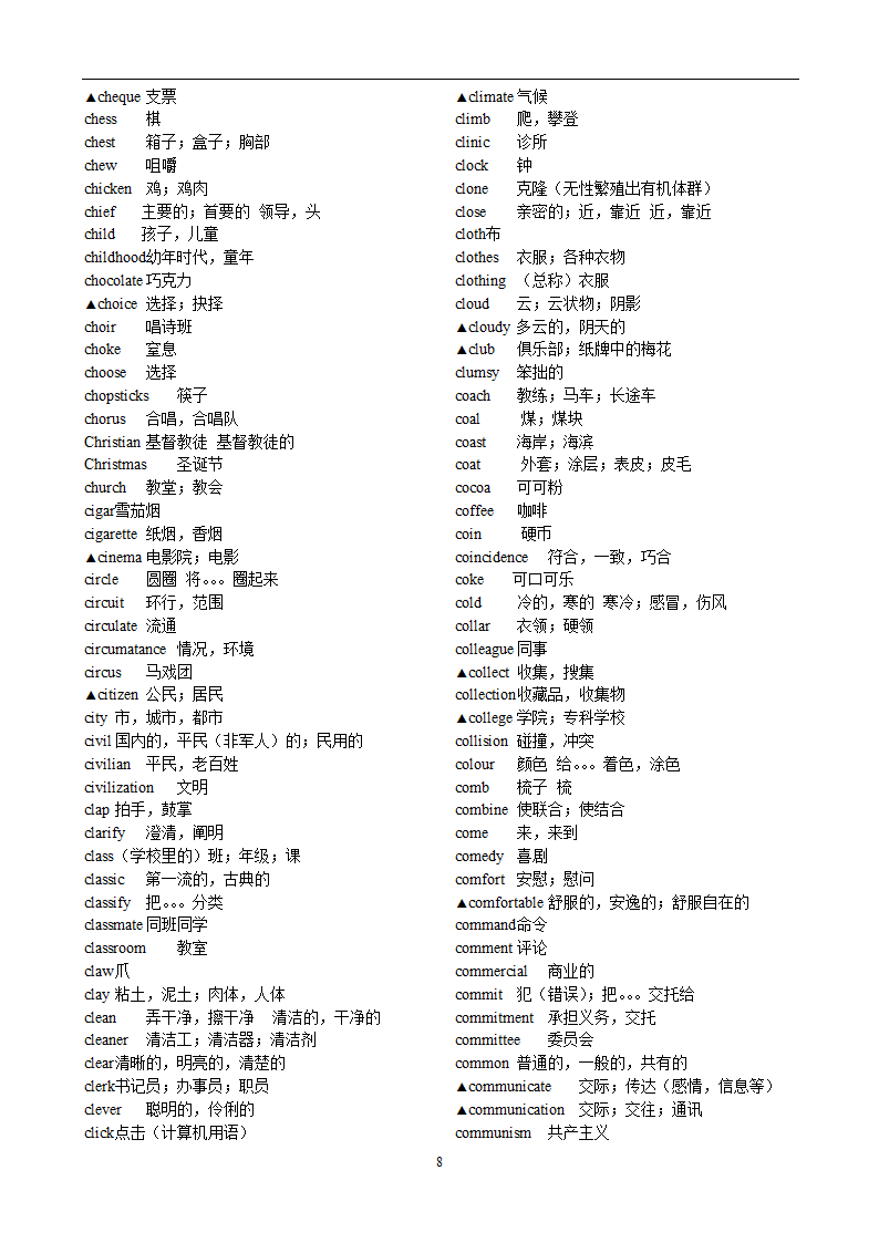 高考英语3500词汇第8页