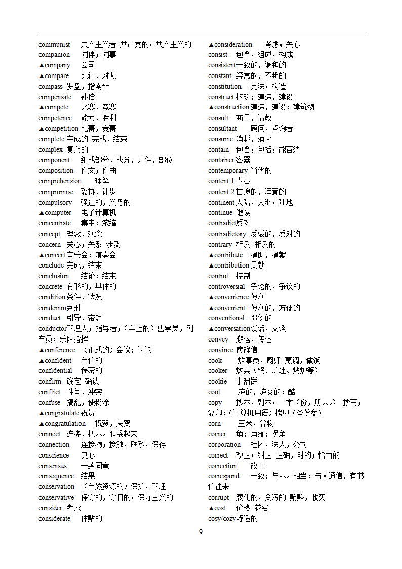 高考英语3500词汇第9页