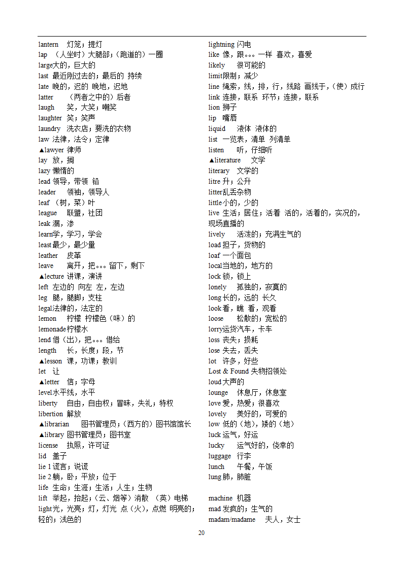 高考英语3500词汇第20页