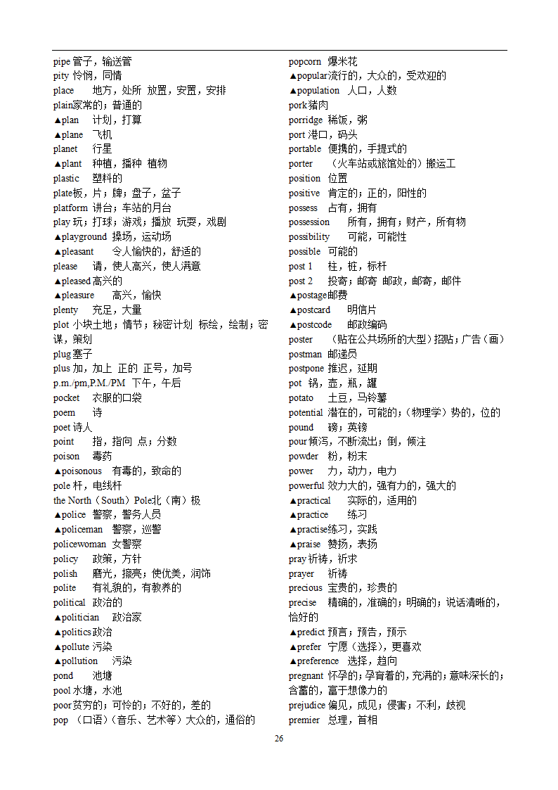 高考英语3500词汇第26页