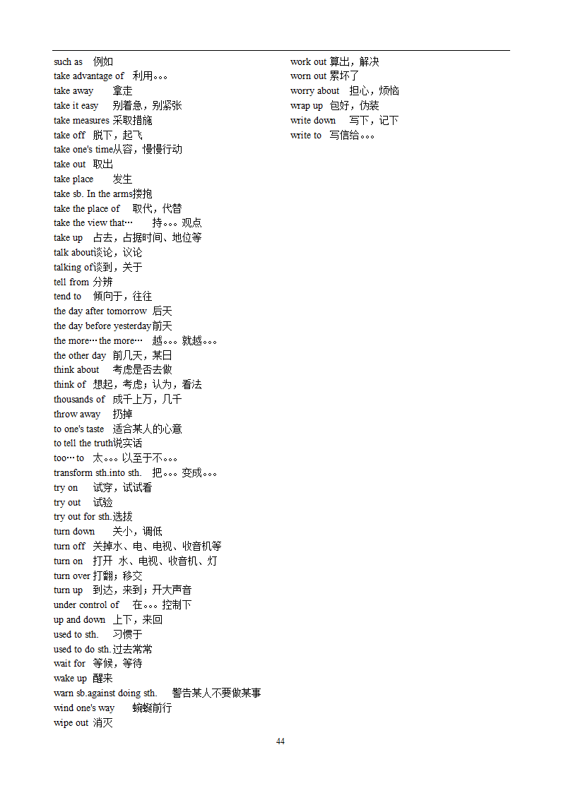 高考英语3500词汇第44页