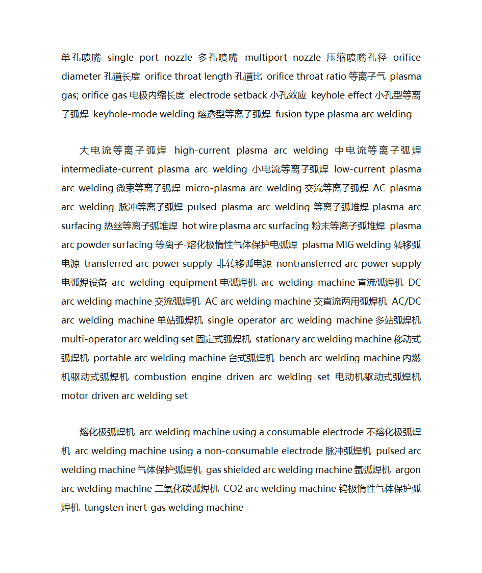 焊接专业词汇表第27页