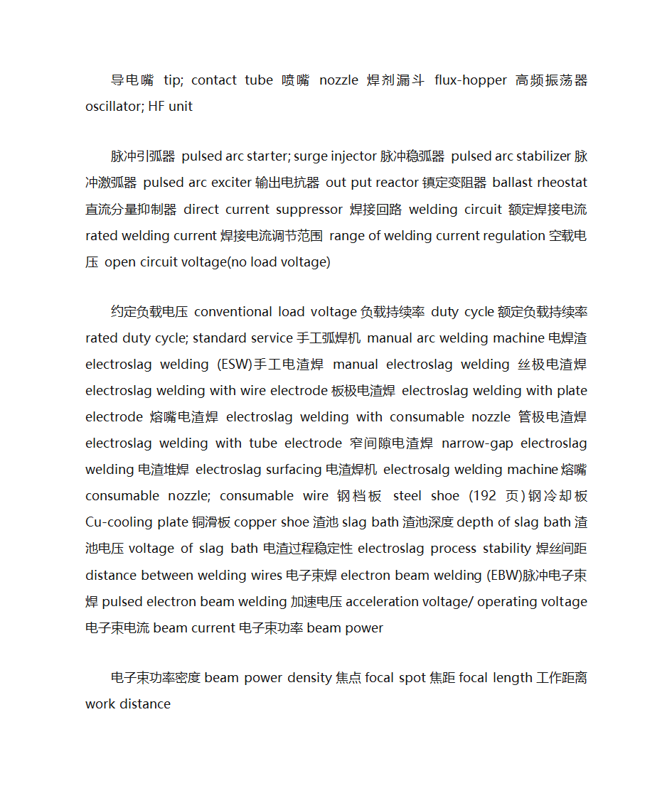 焊接专业词汇表第29页