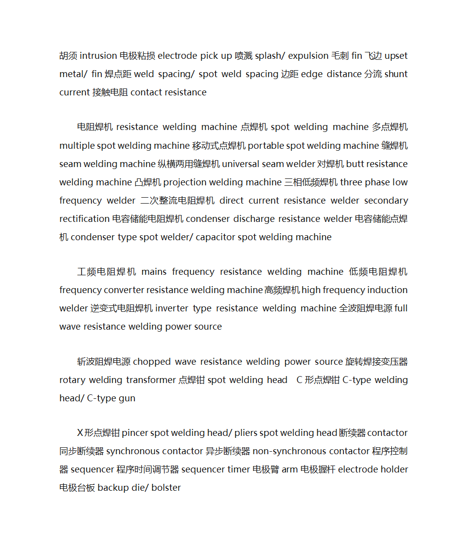 焊接专业词汇表第33页