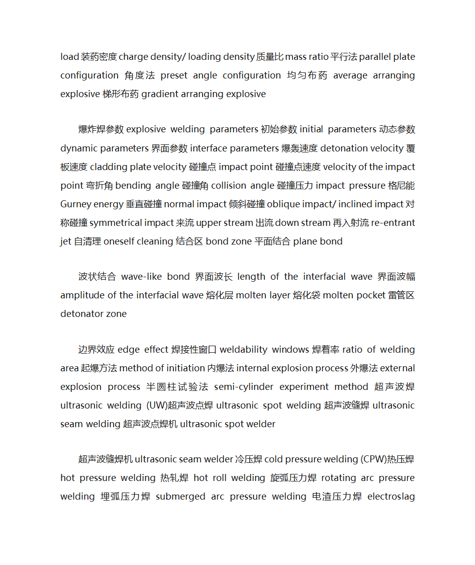 焊接专业词汇表第35页