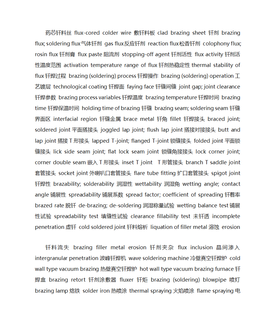 焊接专业词汇表第37页