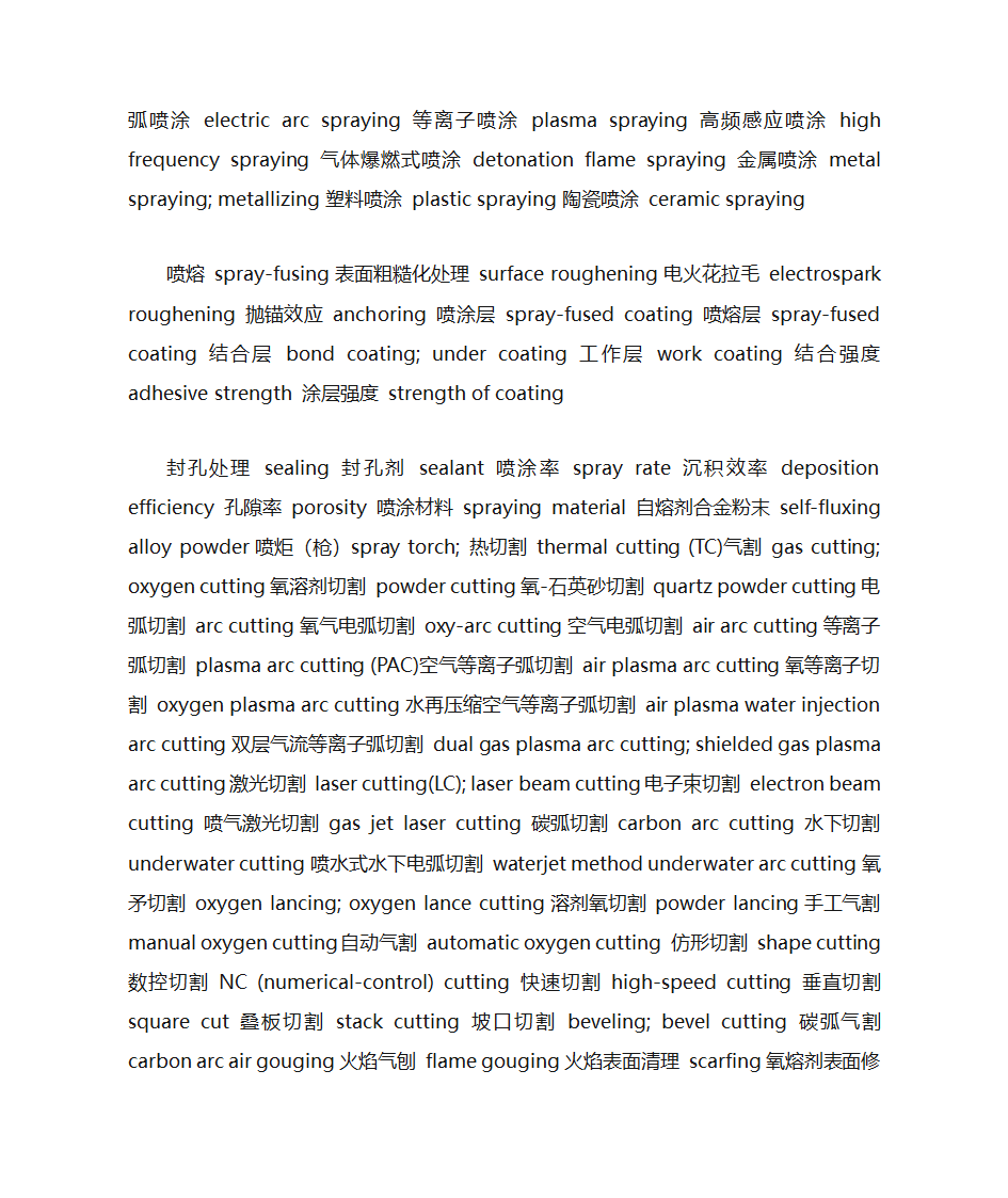 焊接专业词汇表第38页