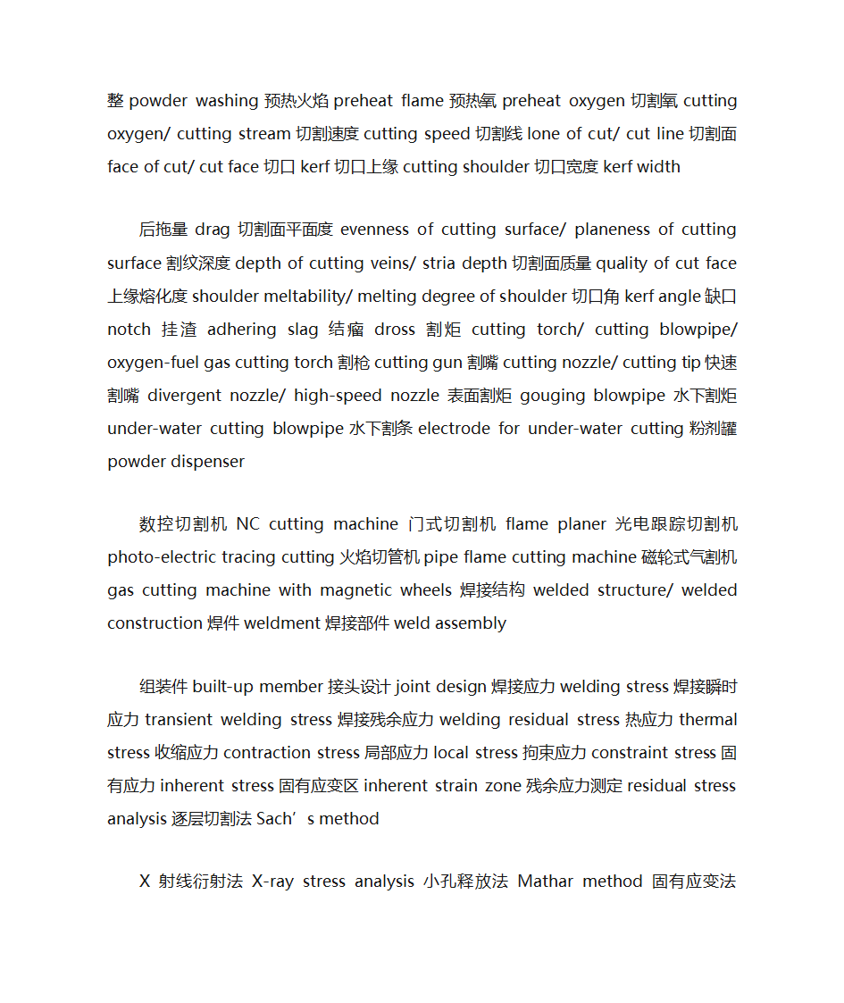 焊接专业词汇表第39页