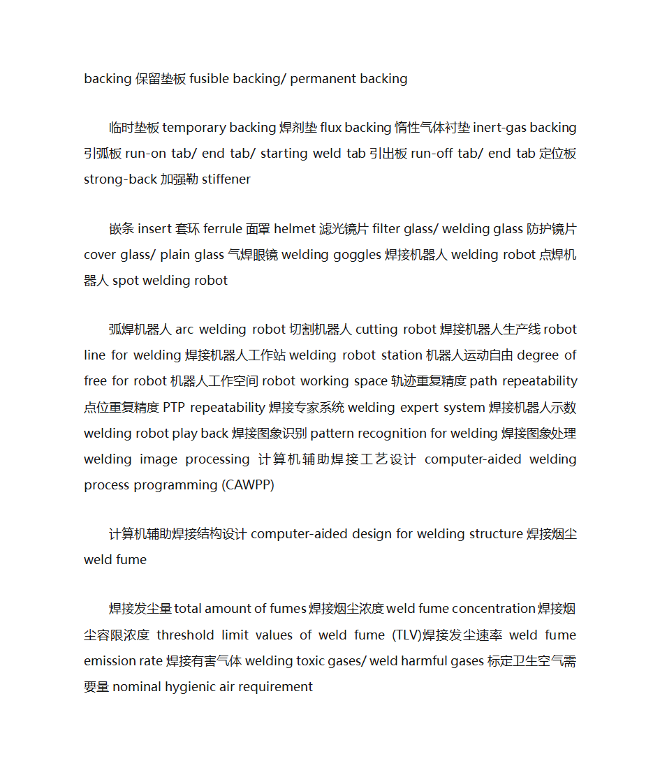 焊接专业词汇表第42页