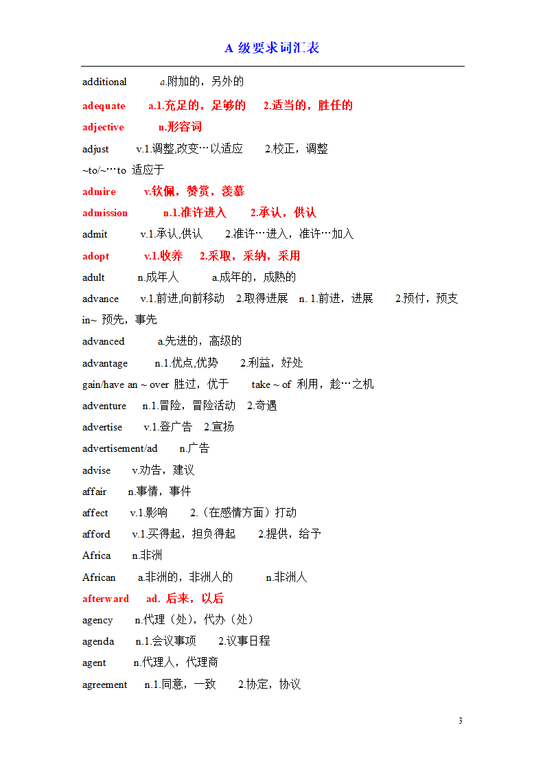 a级词汇完整版第3页