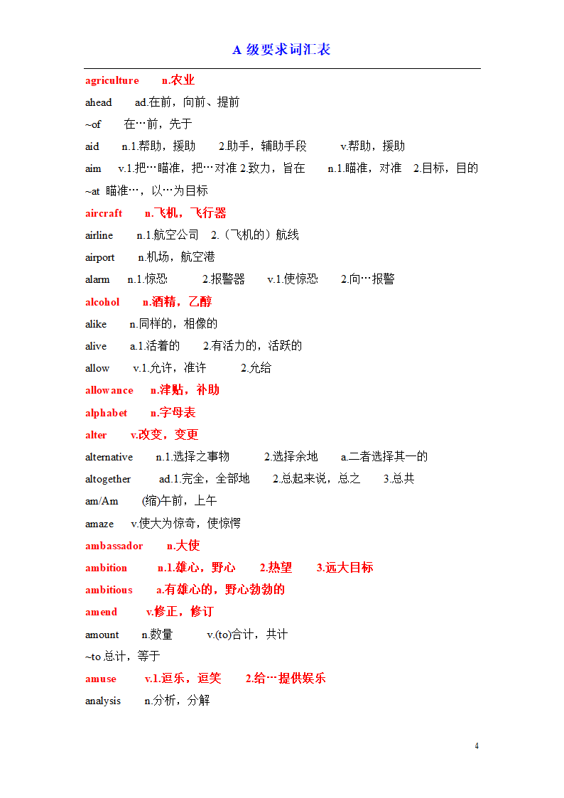 a级词汇完整版第4页