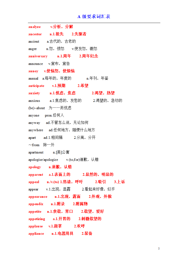 a级词汇完整版第5页