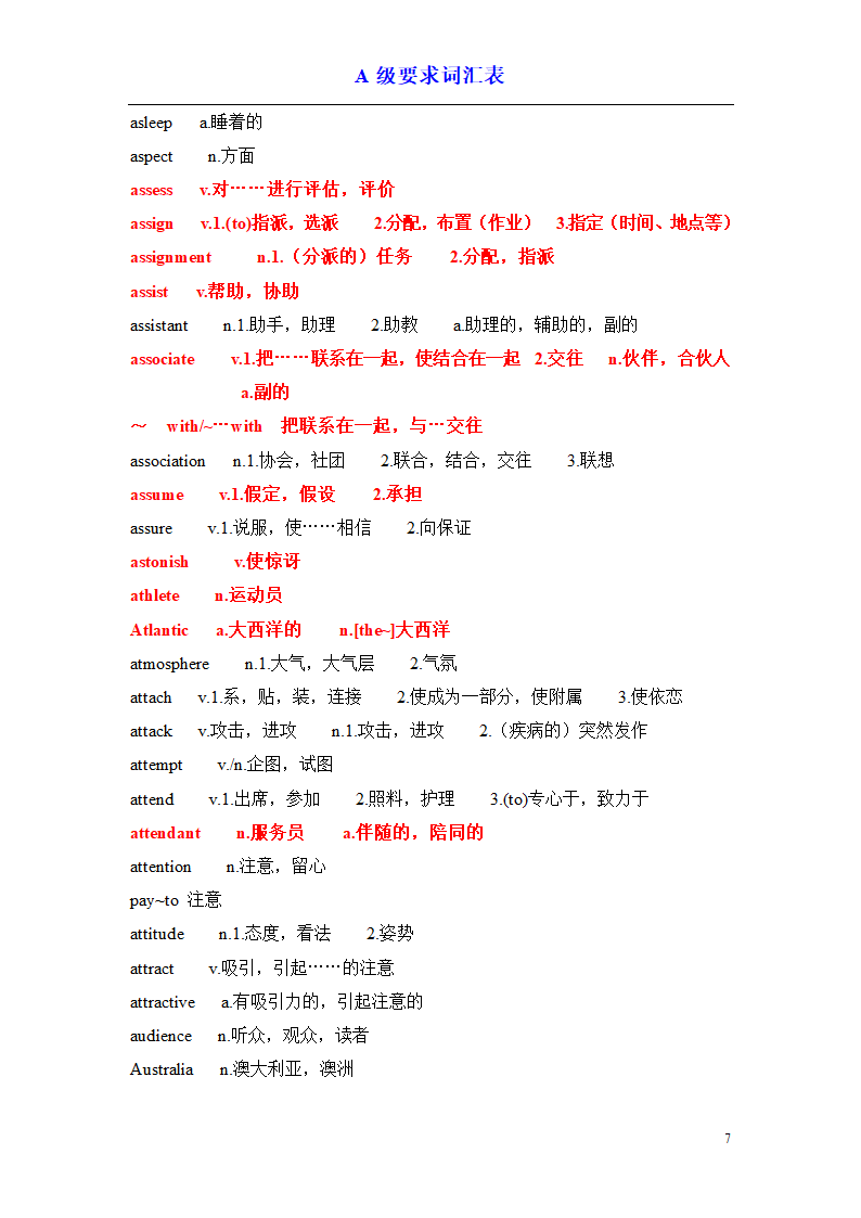 a级词汇完整版第7页