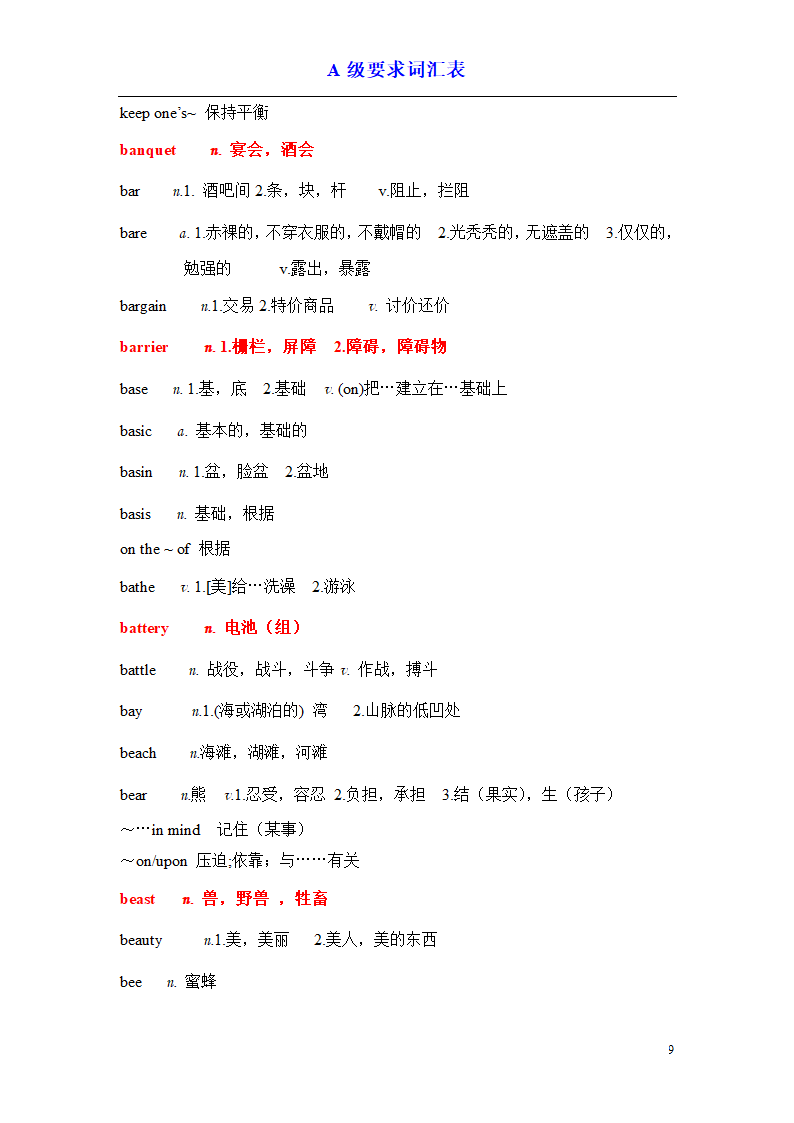 a级词汇完整版第9页