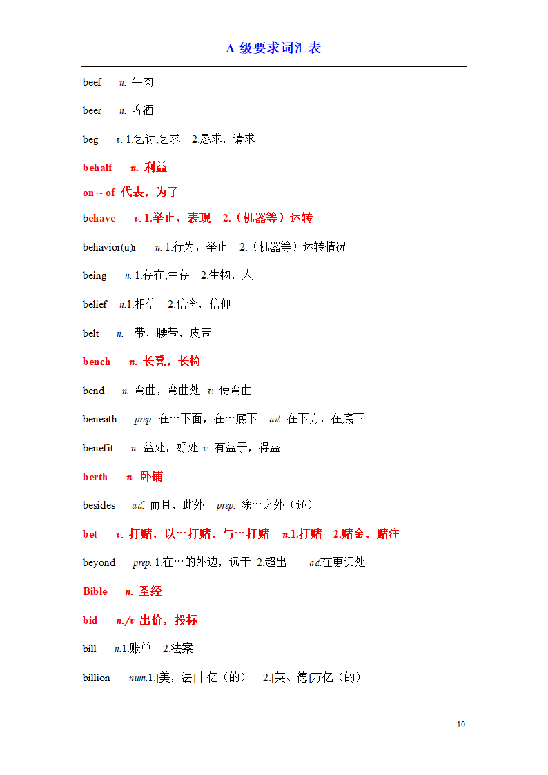 a级词汇完整版第10页