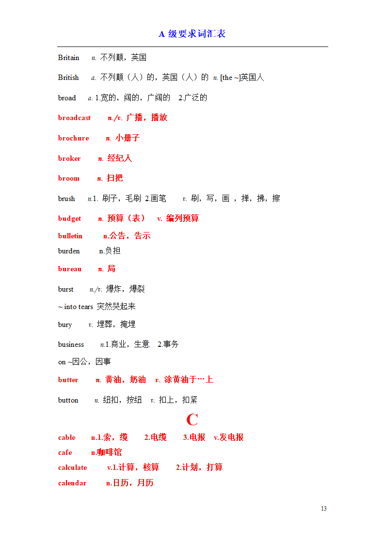 a级词汇完整版第13页