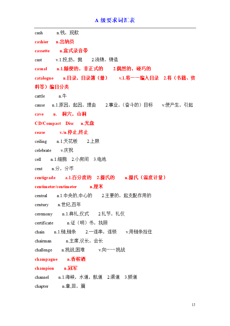 a级词汇完整版第15页