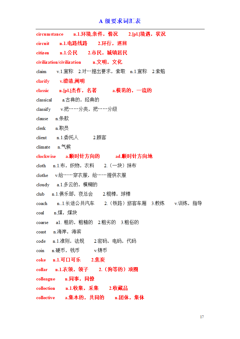 a级词汇完整版第17页