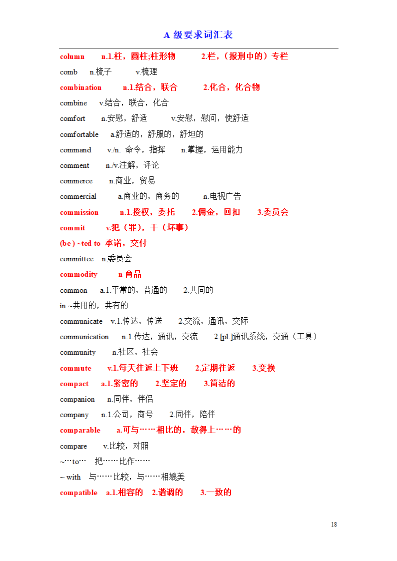 a级词汇完整版第18页