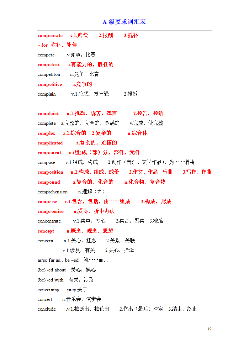 a级词汇完整版第19页