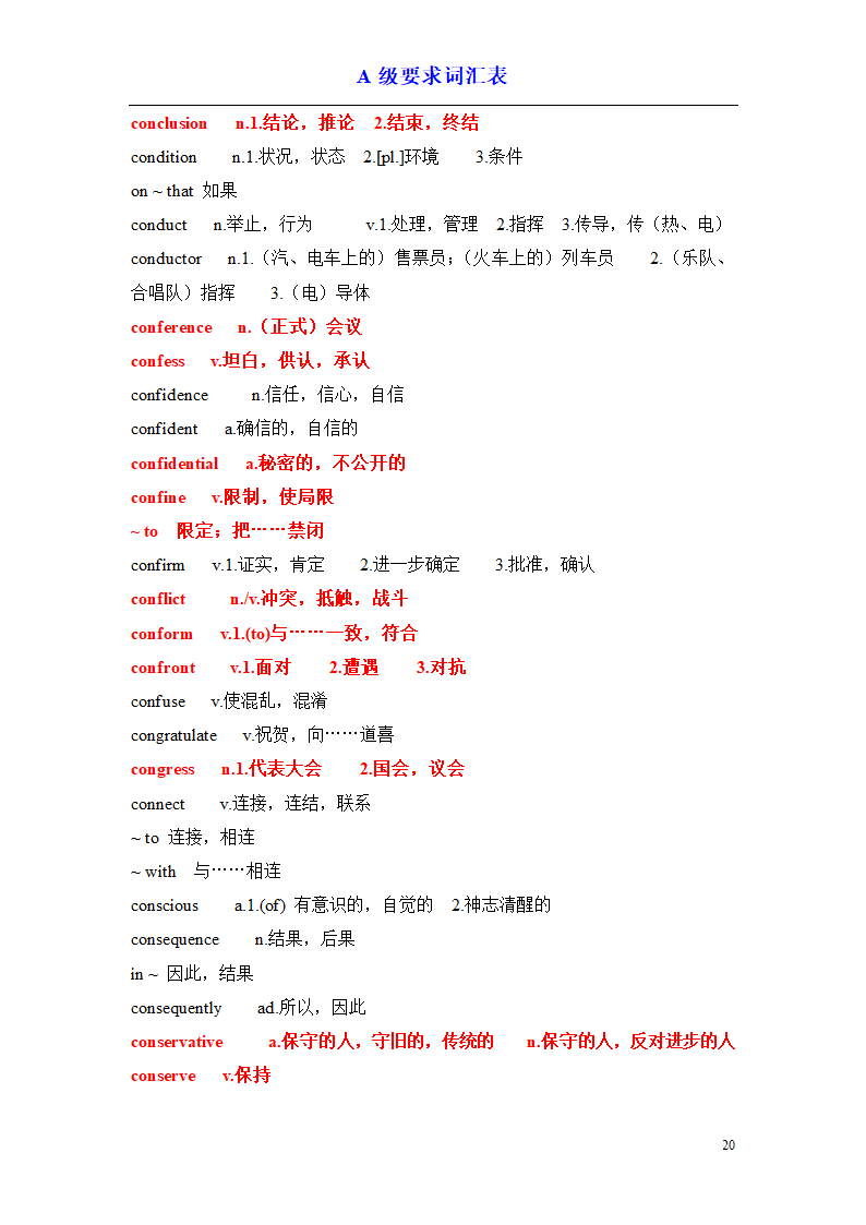 a级词汇完整版第20页