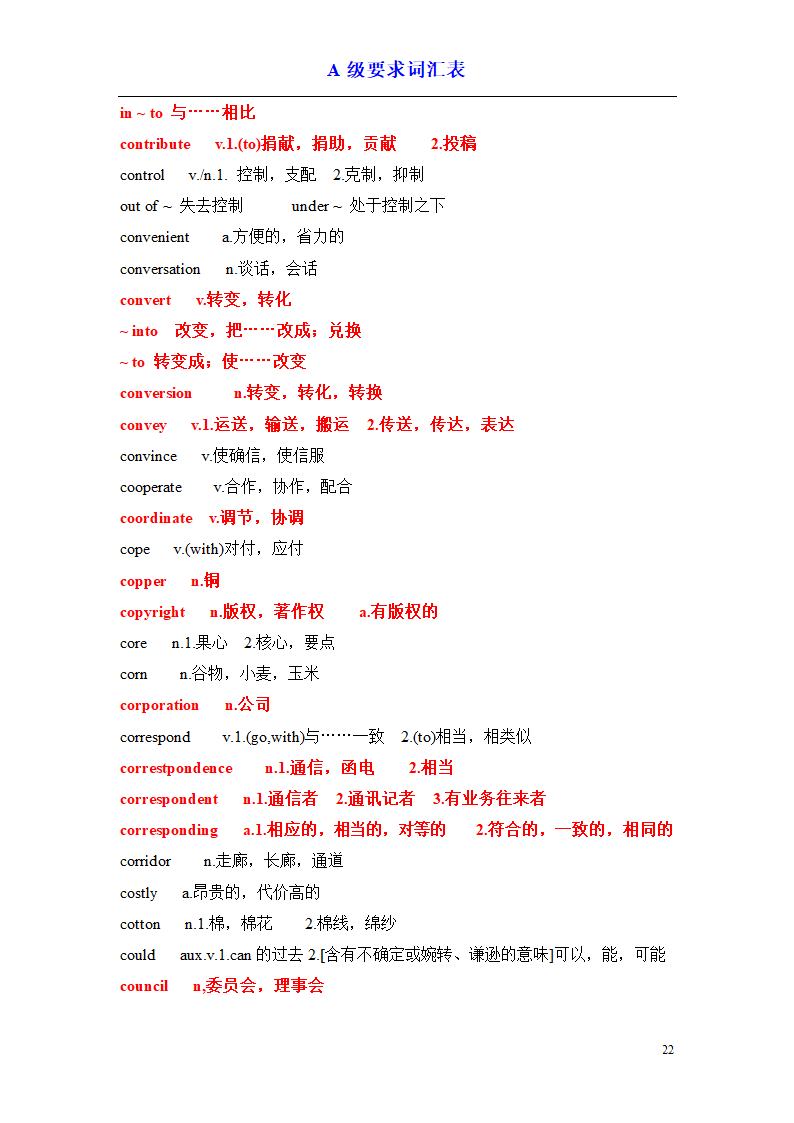 a级词汇完整版第22页