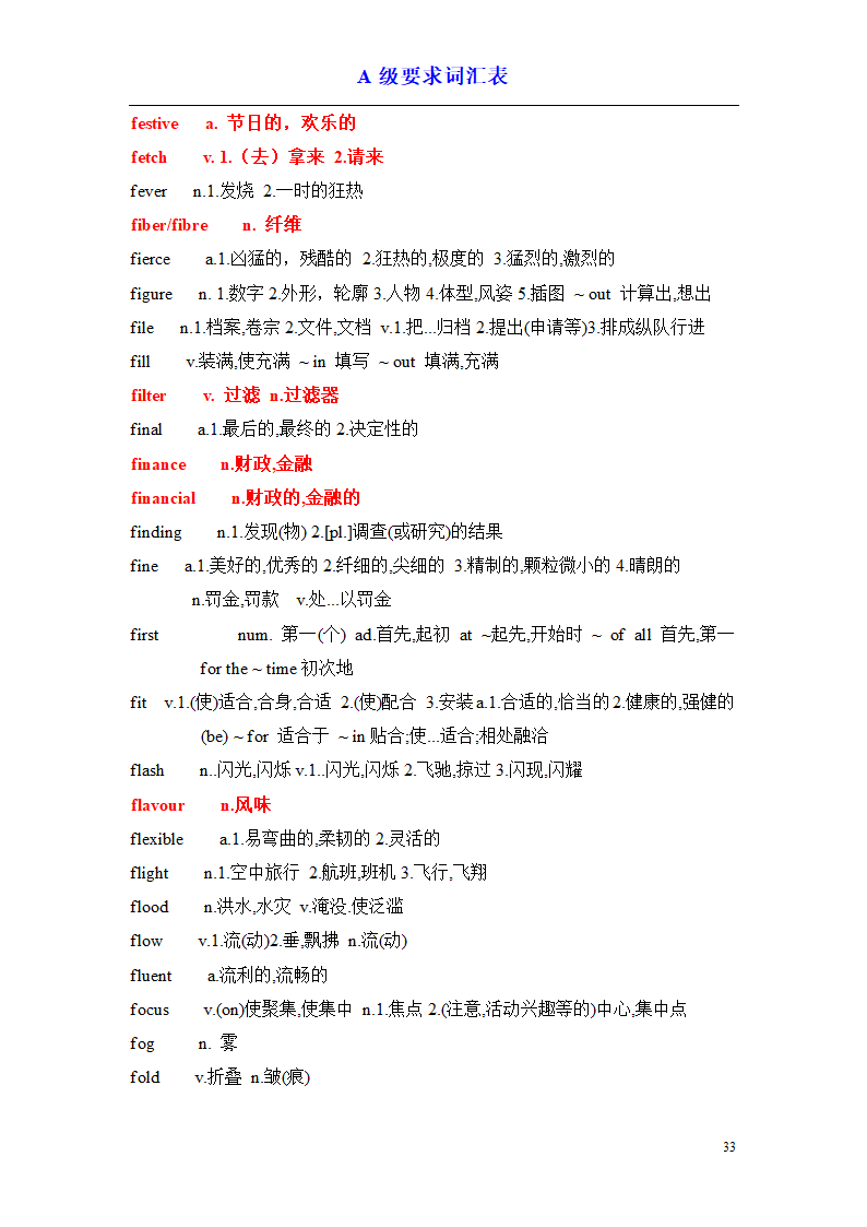 a级词汇完整版第33页