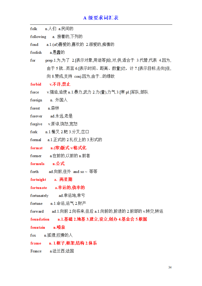 a级词汇完整版第34页