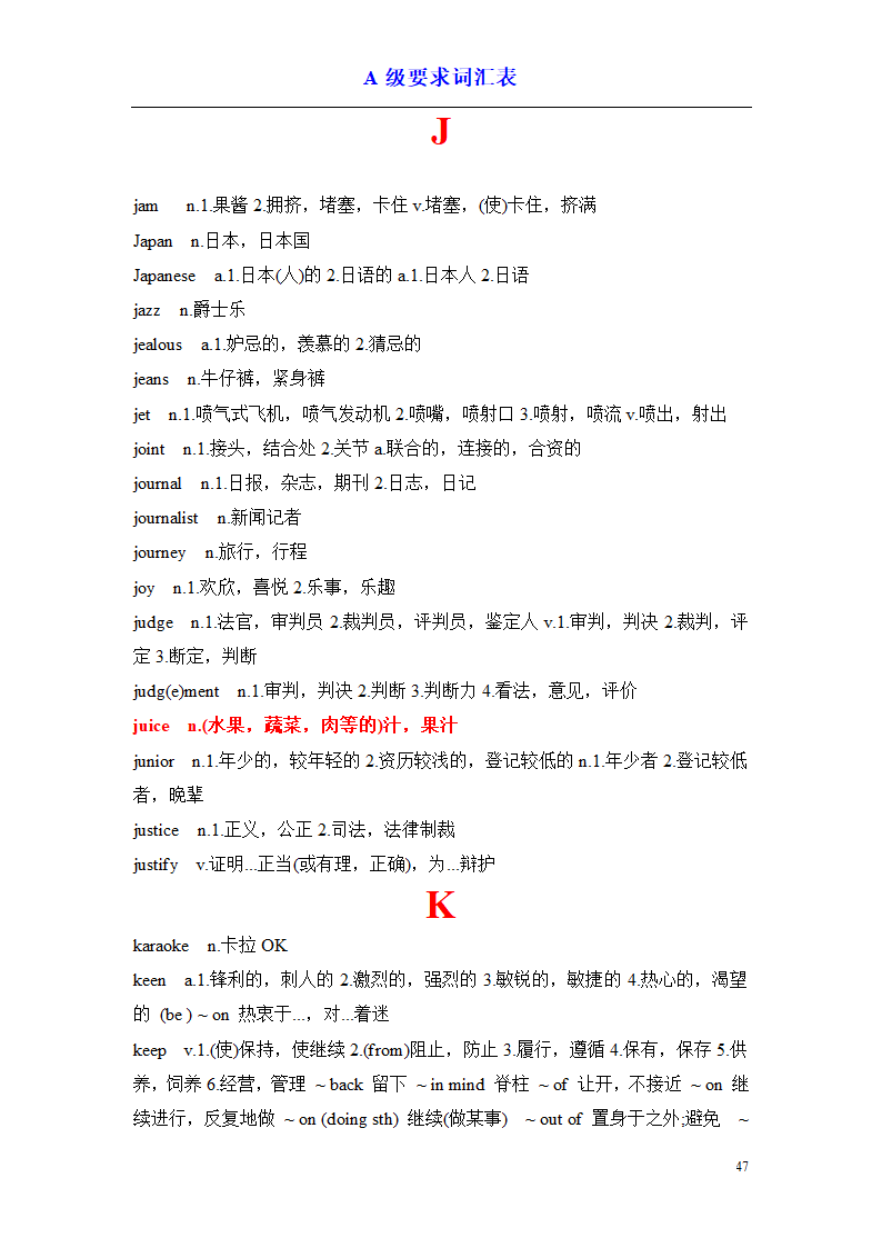 a级词汇完整版第47页